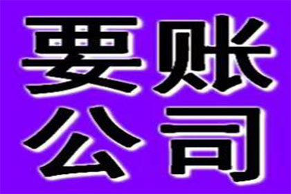 汽车销售公司欠款解决，讨债团队出手不凡！